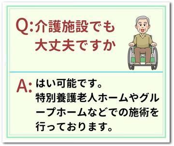 京都市訪問鍼灸マッサージ｜よくある質問FAQ-10