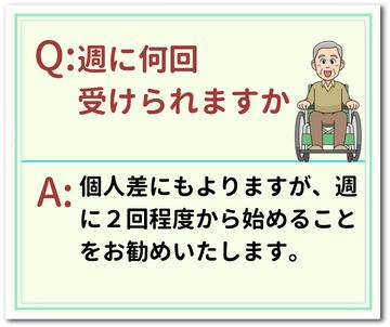 京都市訪問鍼灸マッサージ｜よくある質問FAQ-4