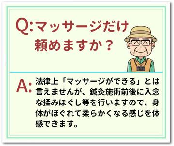 京都市訪問鍼灸マッサージ｜よくある質問FAQ-7